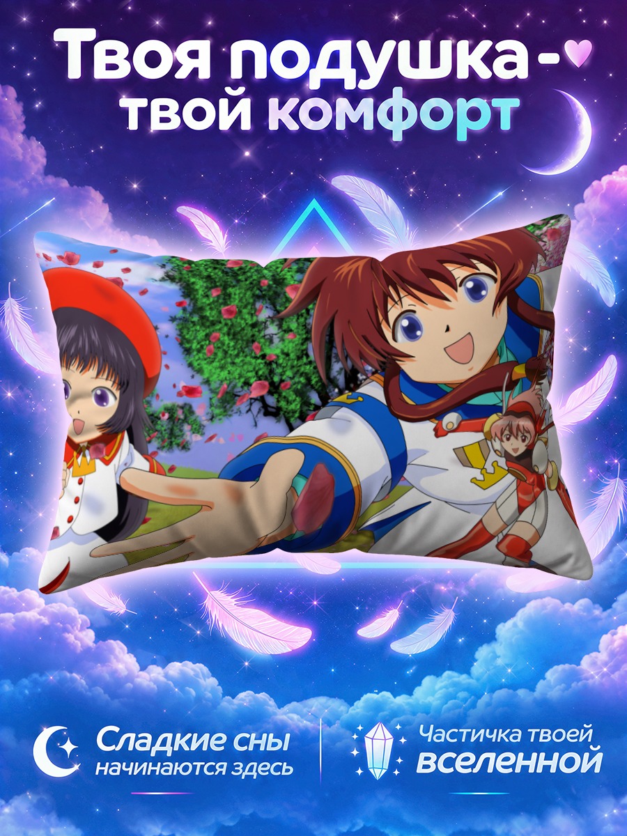 Подушка Хикару и Ангелическая Слой