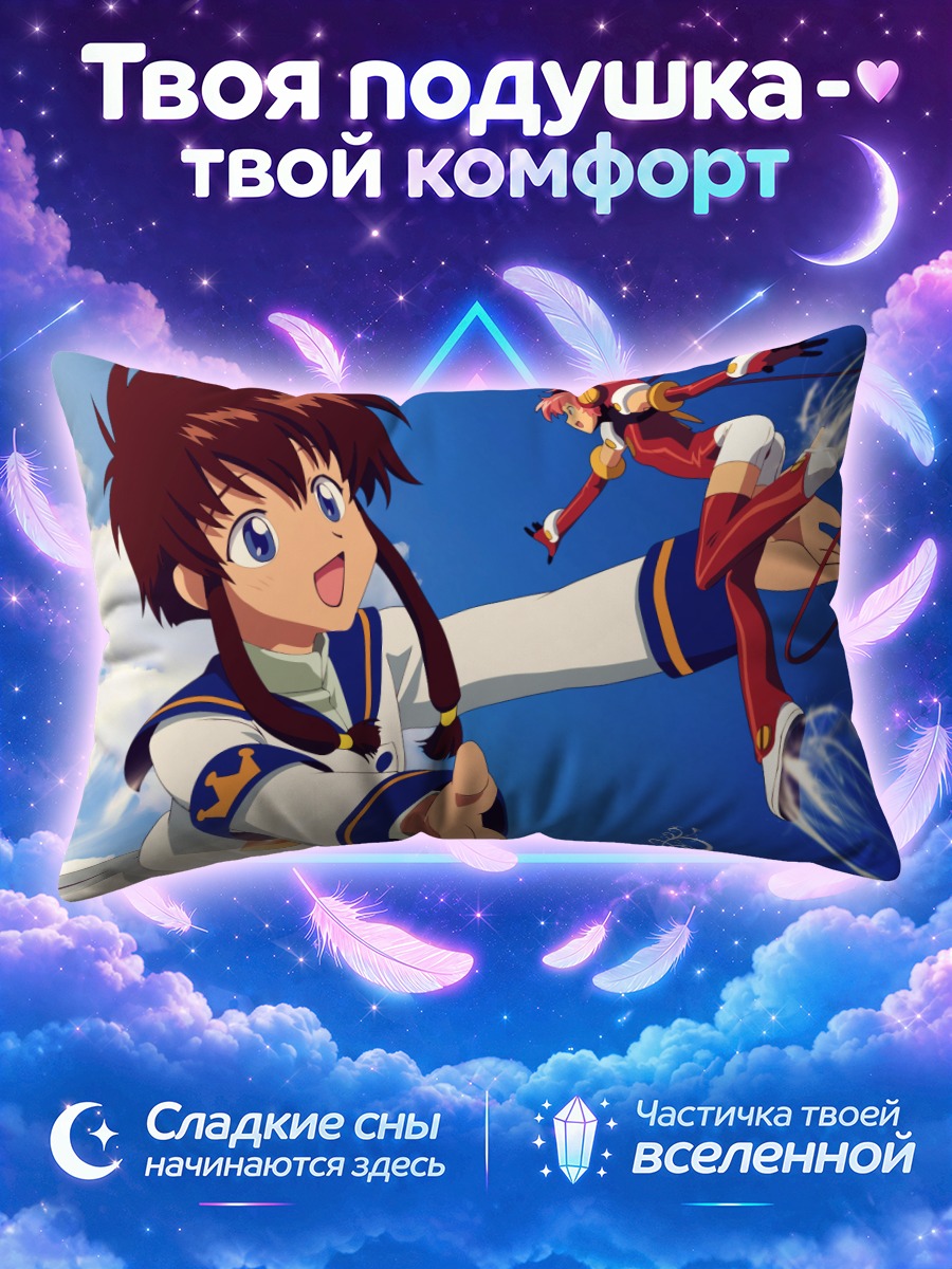 Подушка Хикару и Ангелик Лейер