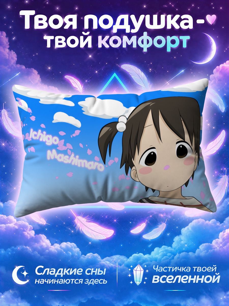 Подушка Чика Ито под небом