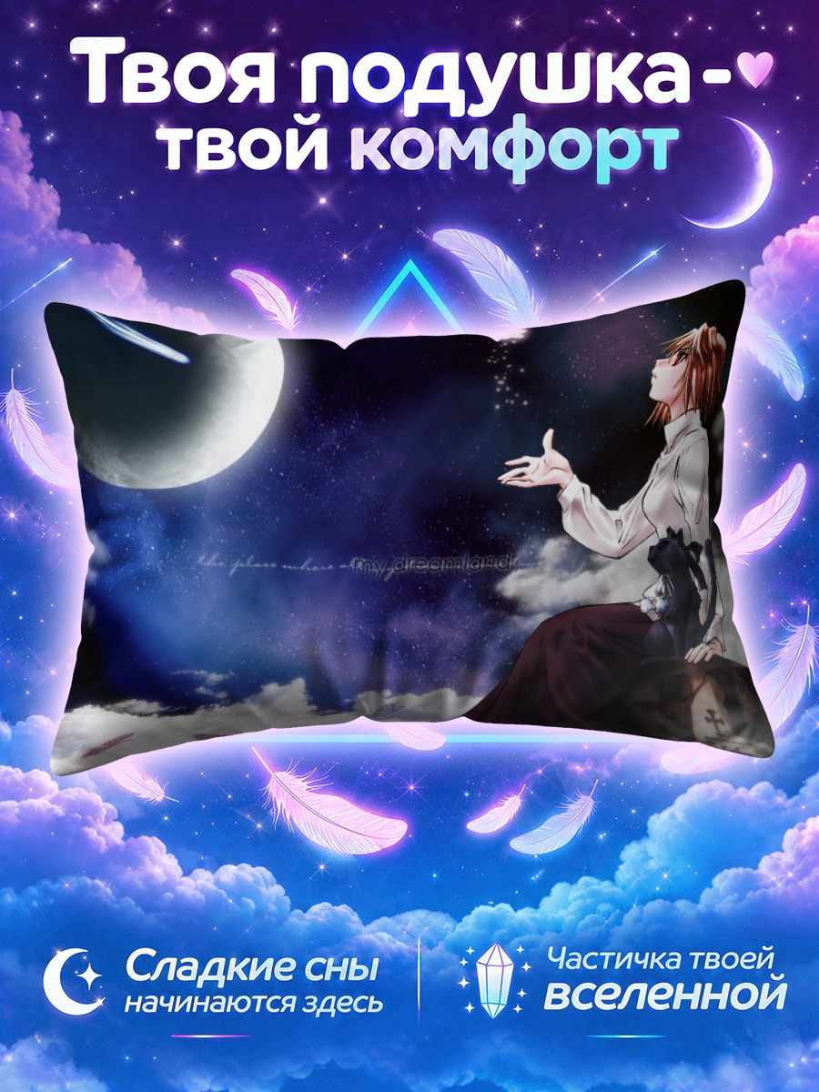 Подушка Аркуэйд Брунстад с котом среди облаков