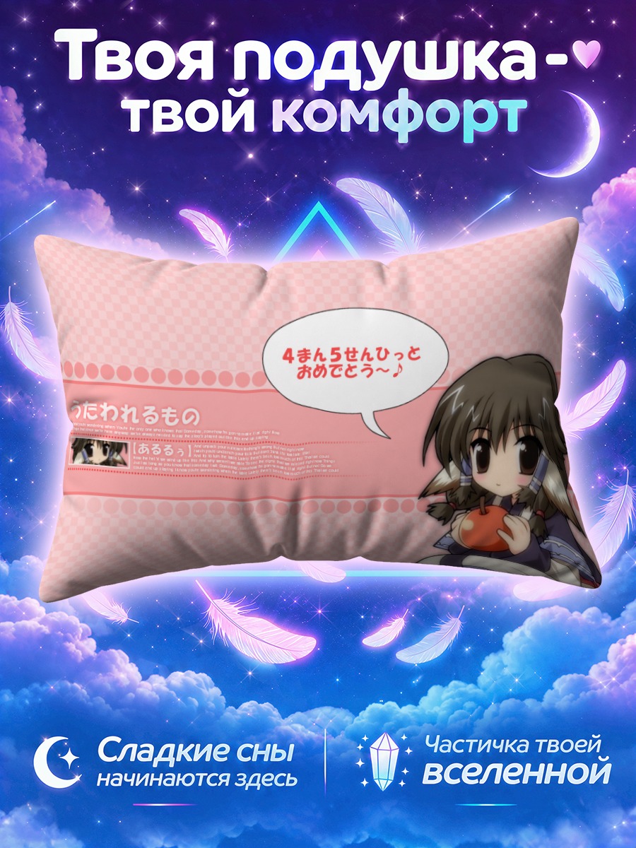 Подушка Аруру в кимоно