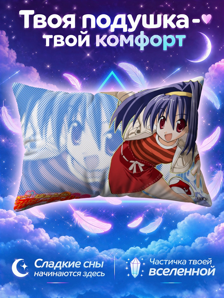 Подушка Идуми в школе