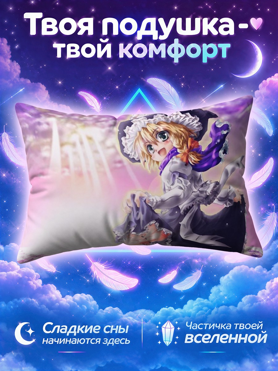 Подушка Мариса Кирисаме танцует в сумерках