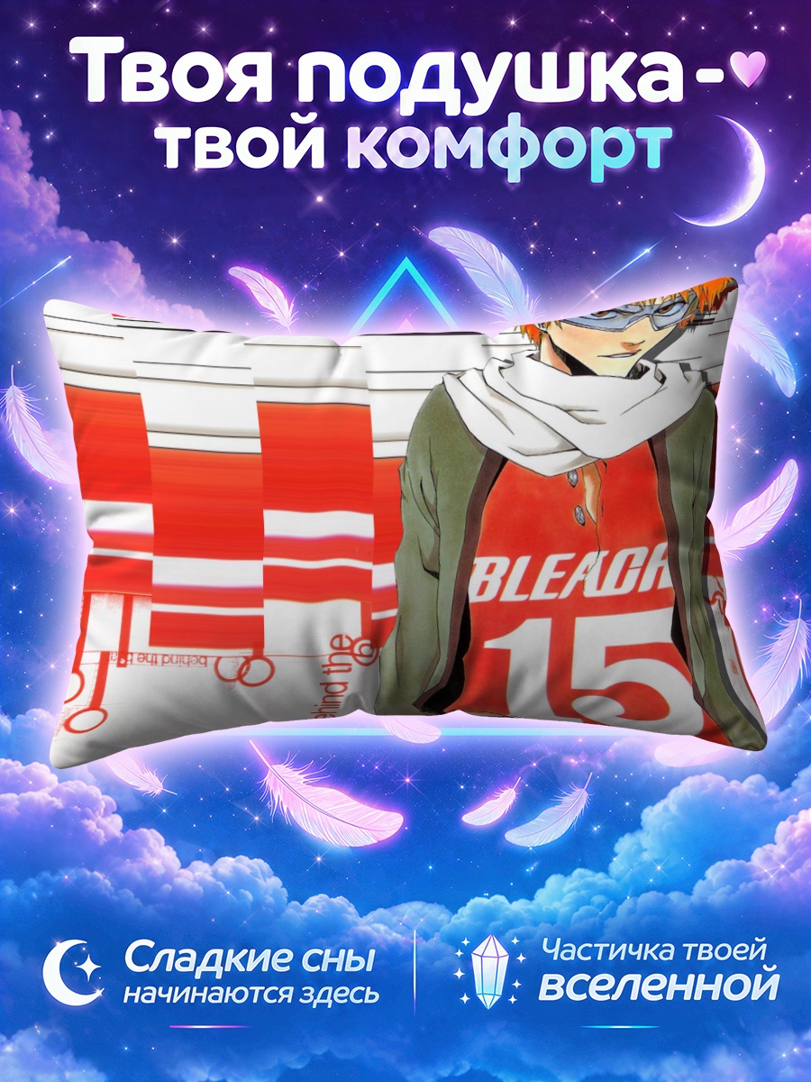 Подушка Ичиго Куросаки в майке с номером 15