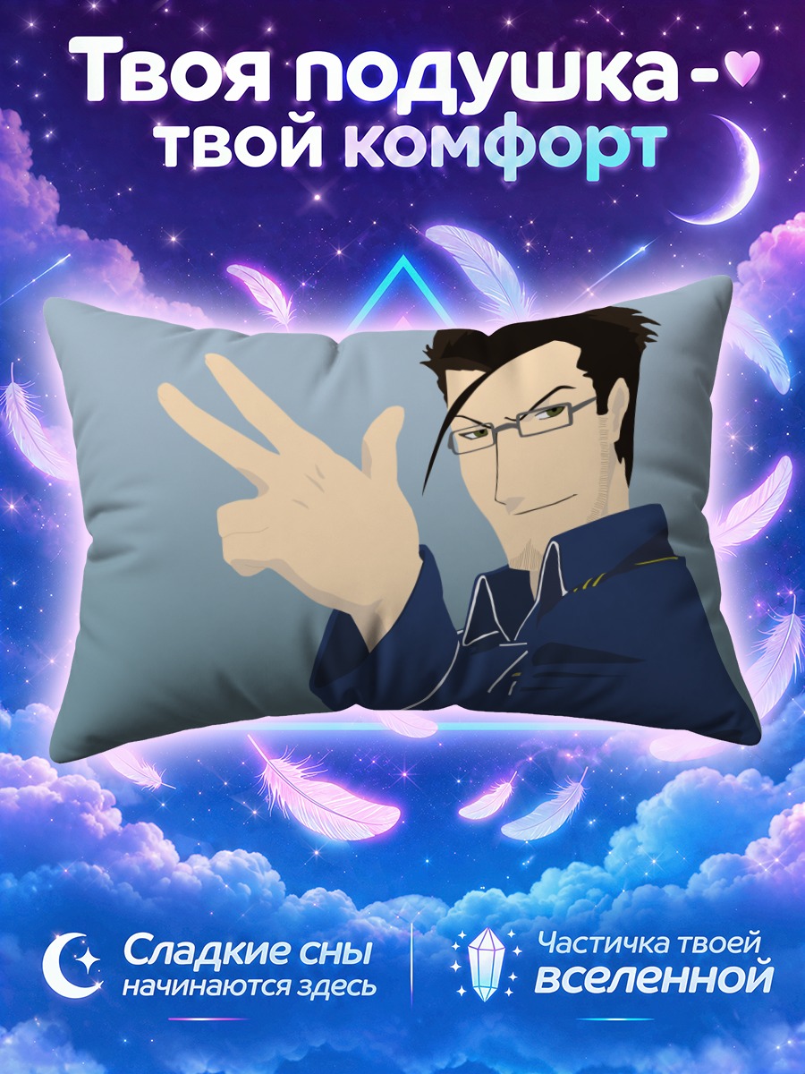 Подушка Мэйс Хьюз с жестом