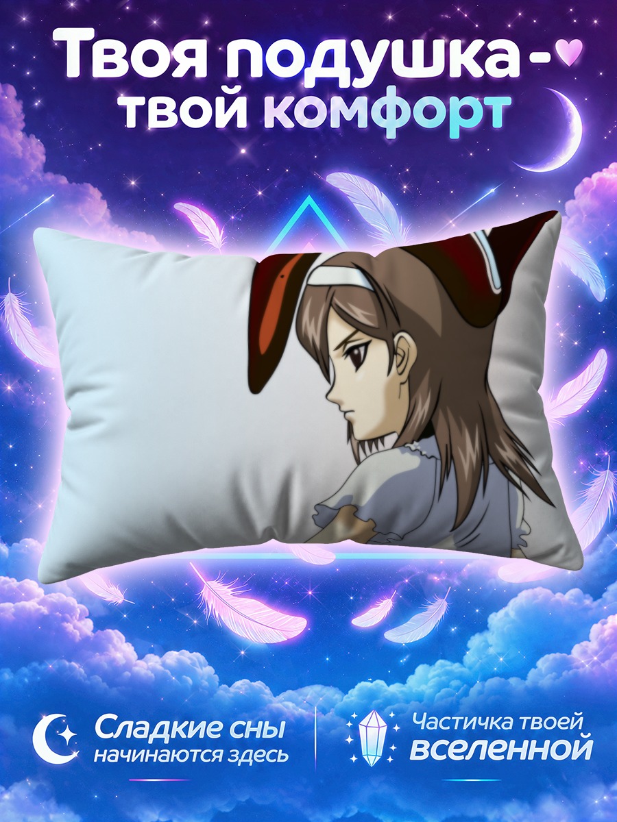 Подушка Мина Старлайт в ушках