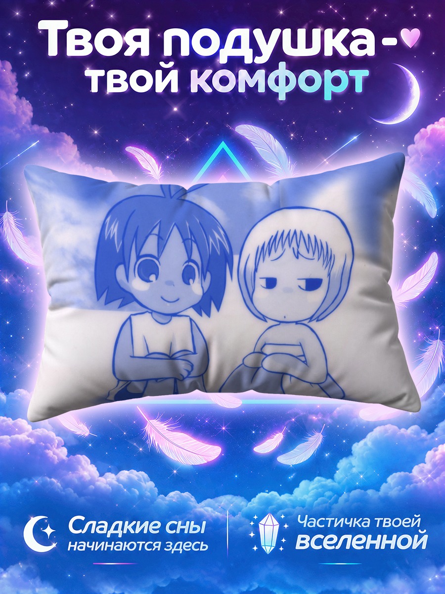 Подушка Гу и Аруру