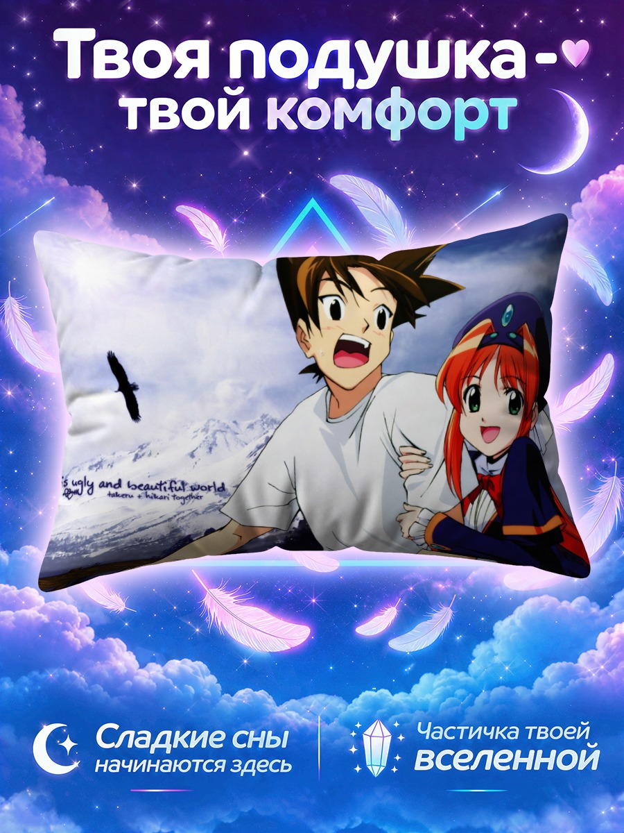 Подушка Хикари и подруга
