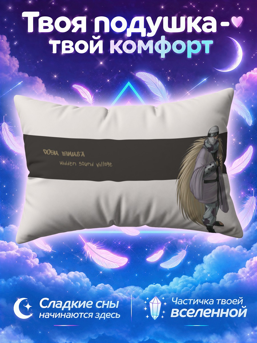 Подушка Досу Кинута в деревне
