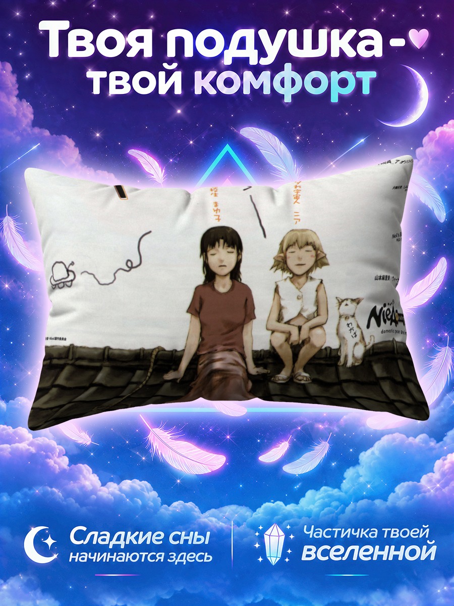 Подушка Ния и Маюко на крыше