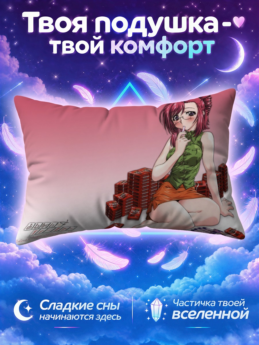 Подушка Комачи Онодзука с шоколадом