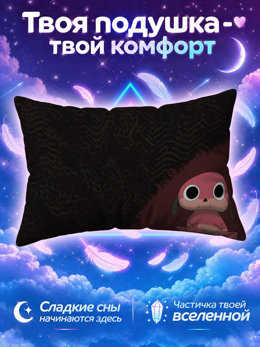 Подушка Агент Паранойи и розовая игрушка