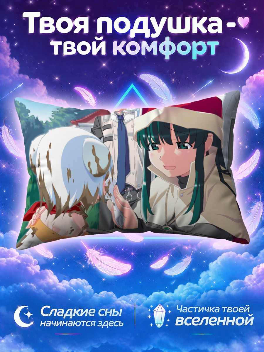 Подушка Попотан и Унаги