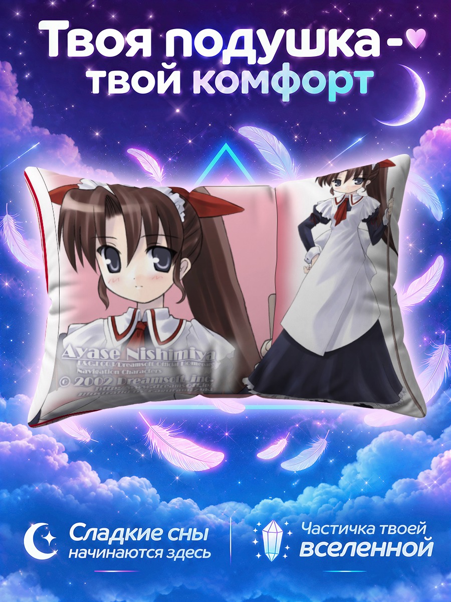 Подушка Аясе Нишимия в фартуке