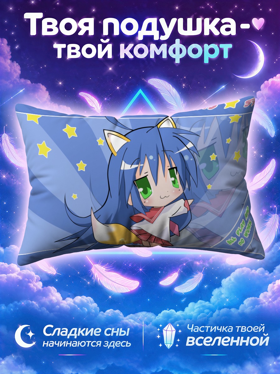 Подушка Идзуми Коната с лисьим хвостом