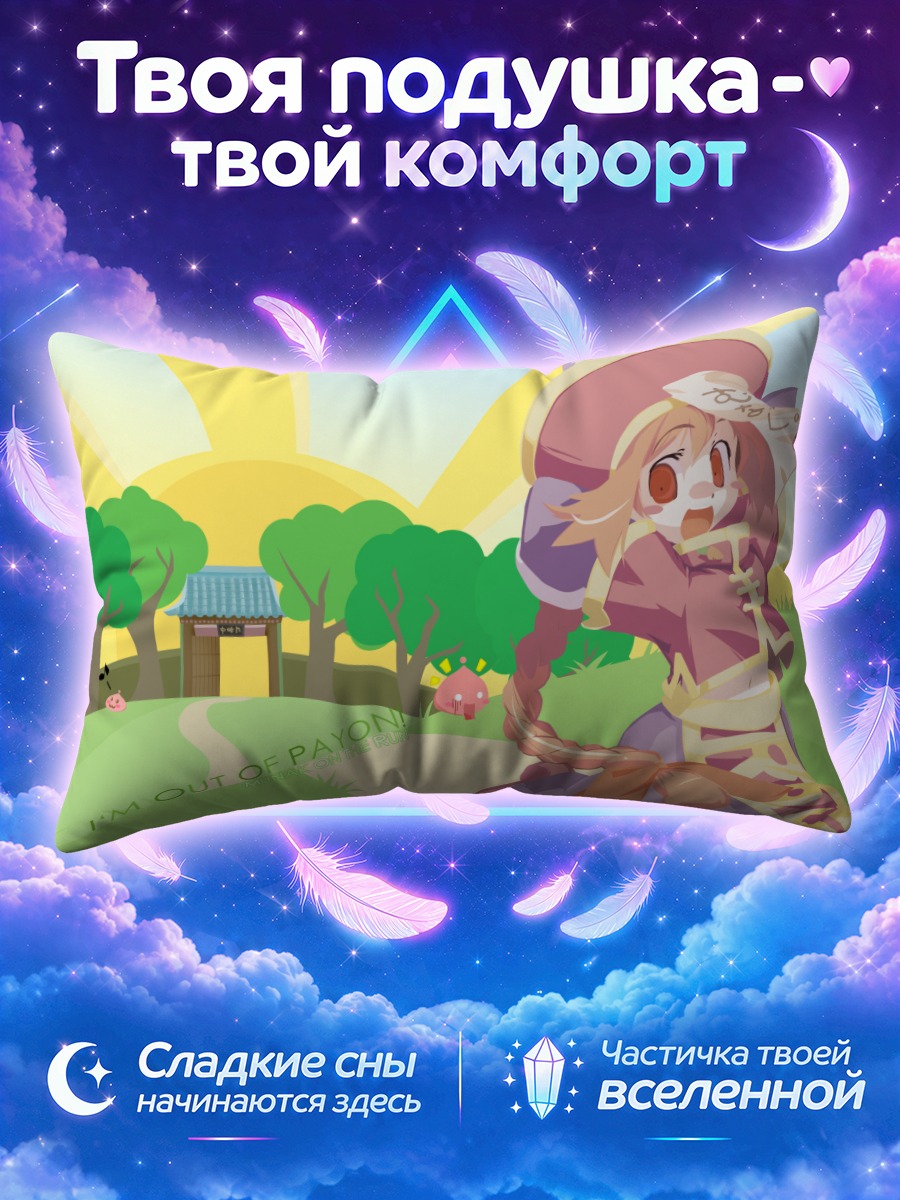 Подушка Мунак в Пайоне