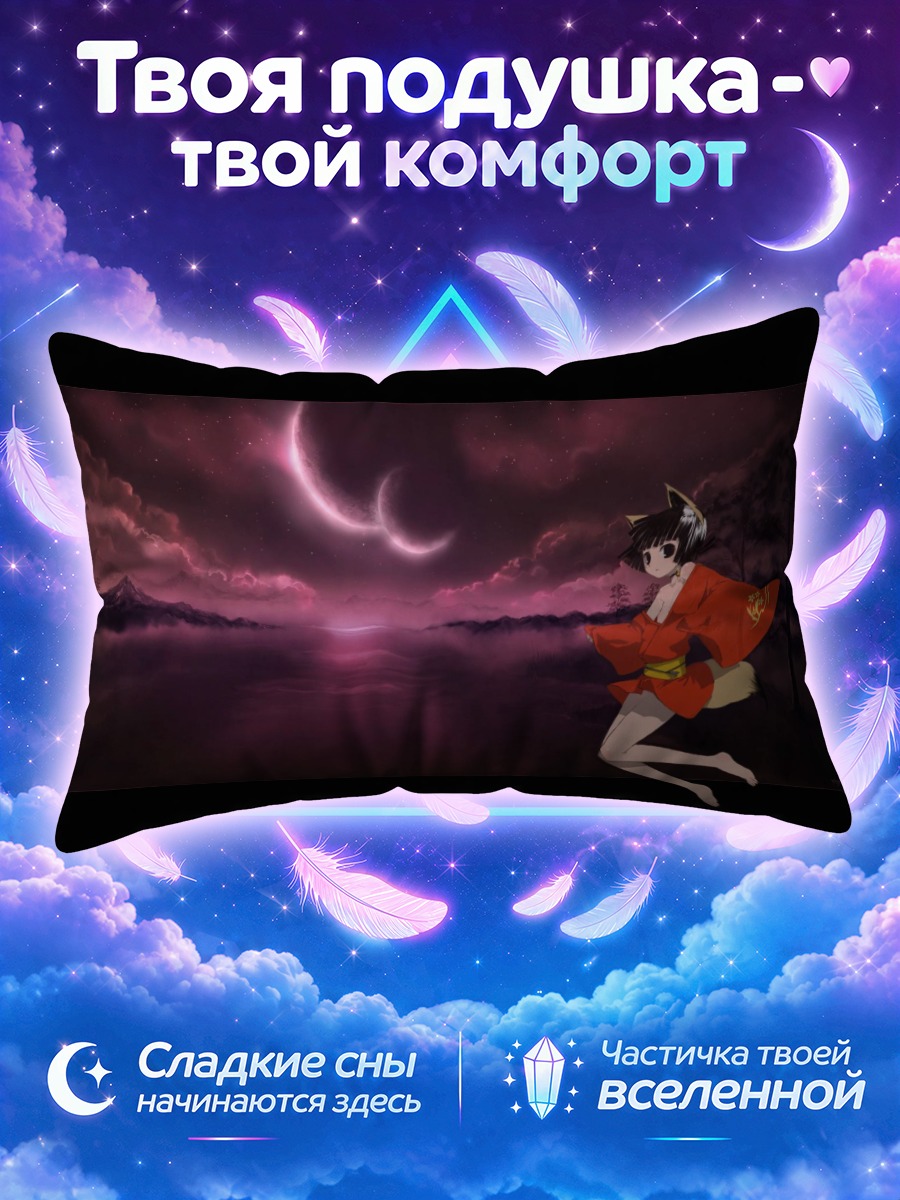 Подушка Кицунэ у озера под лунным серпом