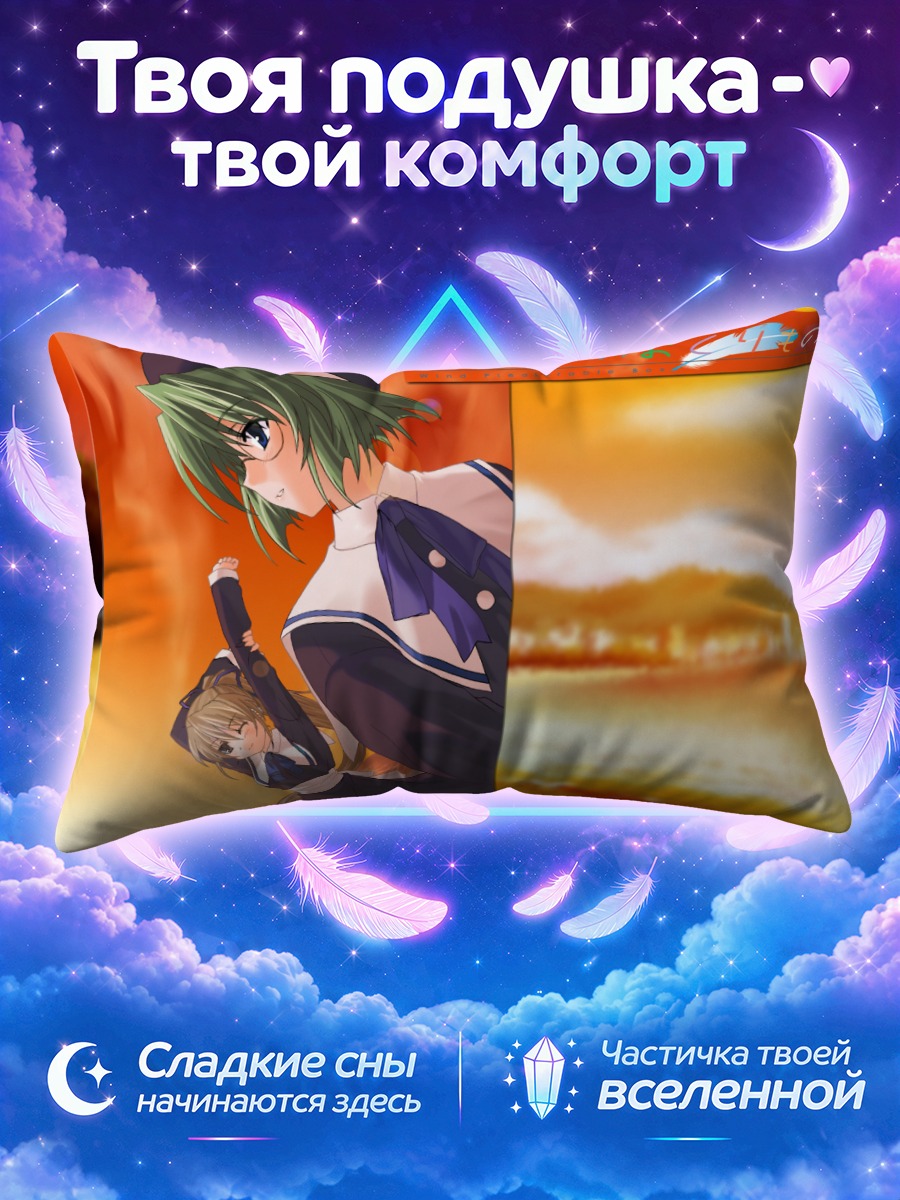 Подушка Нозоми Фуджимия на закате