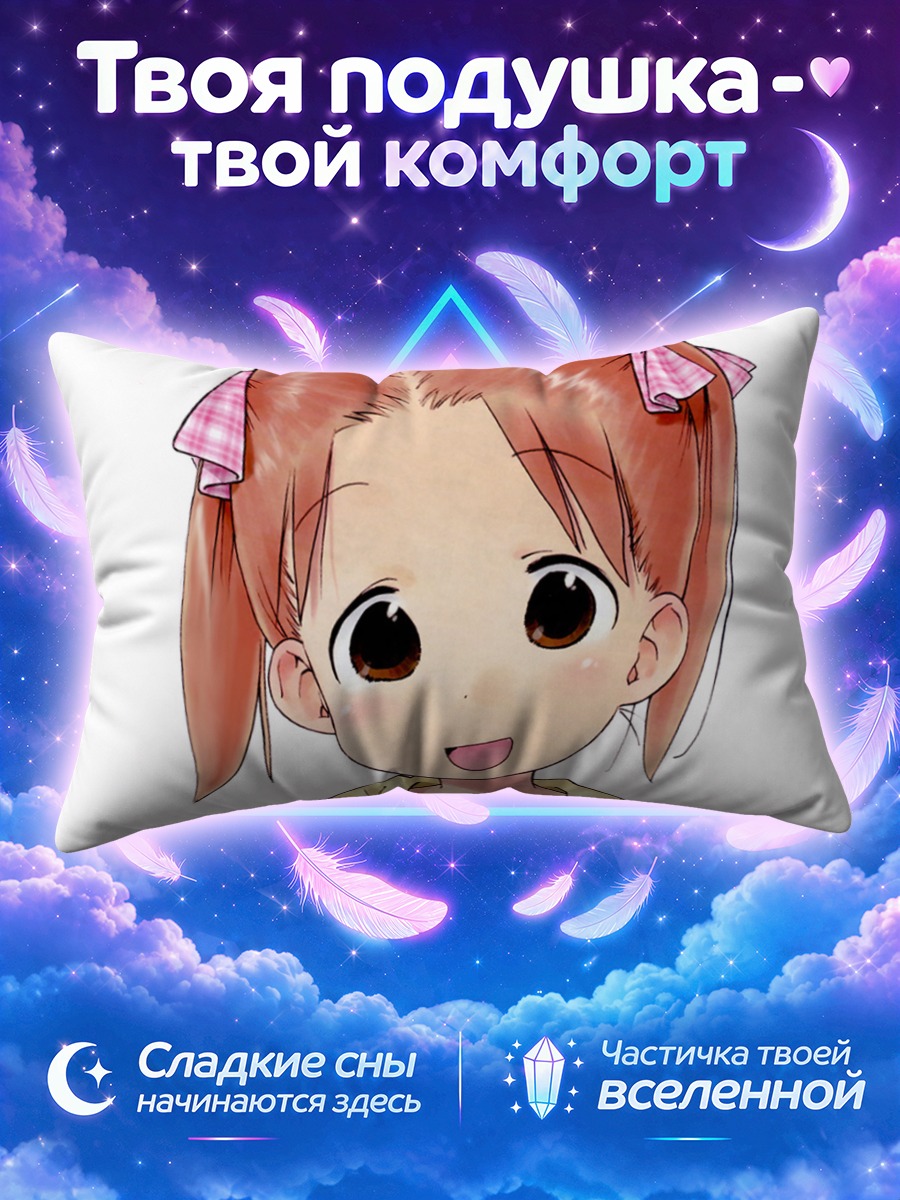 Подушка Миу Мацуока улыбается