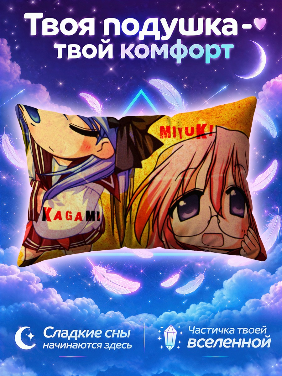 Подушка Кагами и Миюки