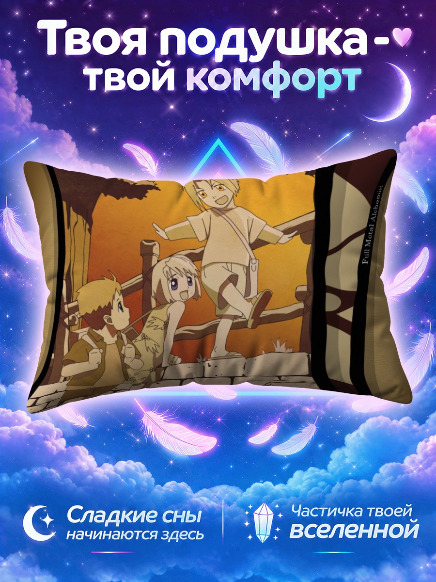 Подушка Эдвард и Альфонс на стене