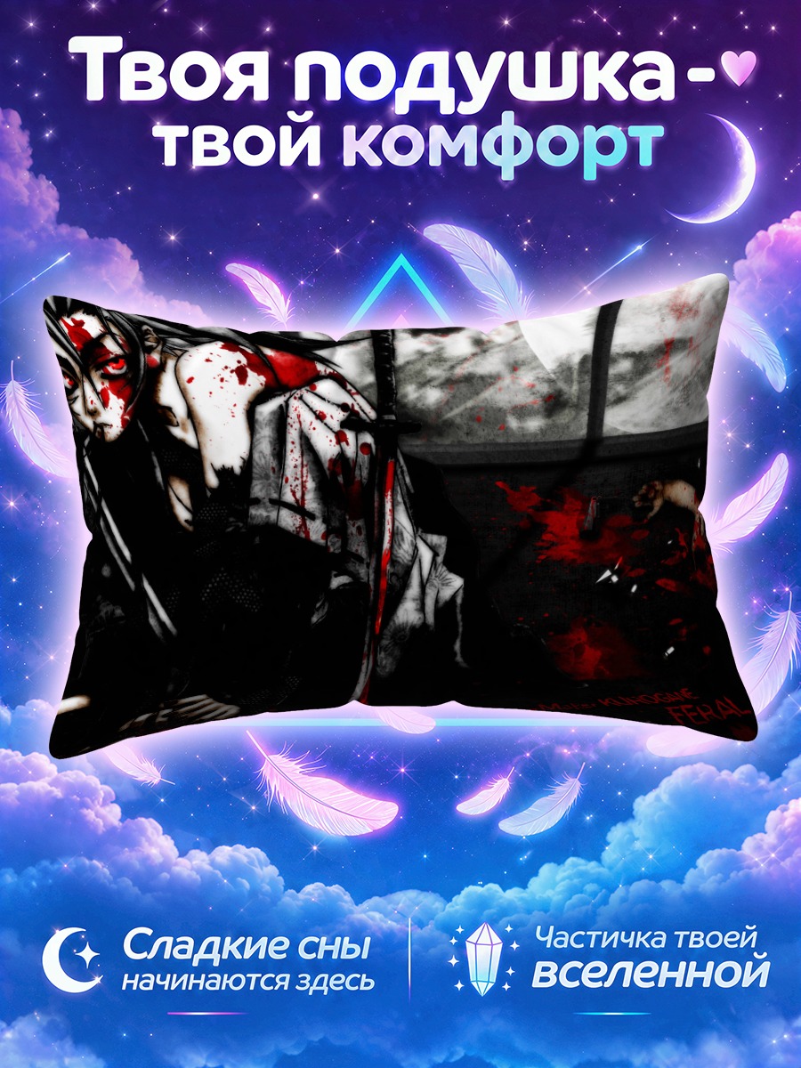 Подушка Куроганэ в крови