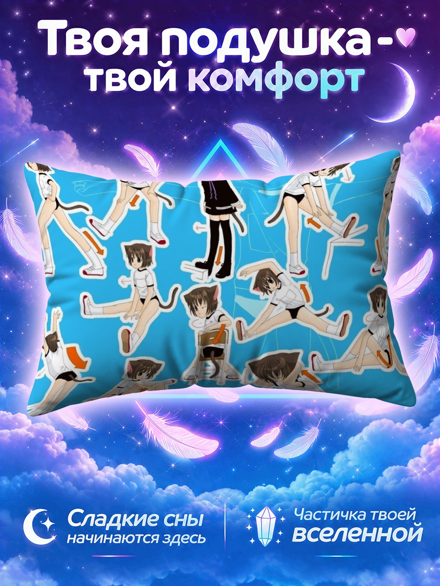 Подушка Лэйн Ивакура в позах