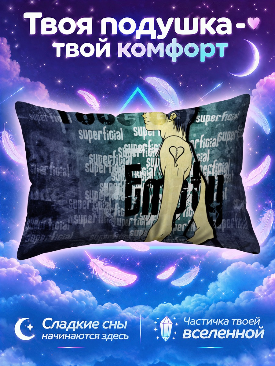 Подушка Хот Гиммик Одиночество