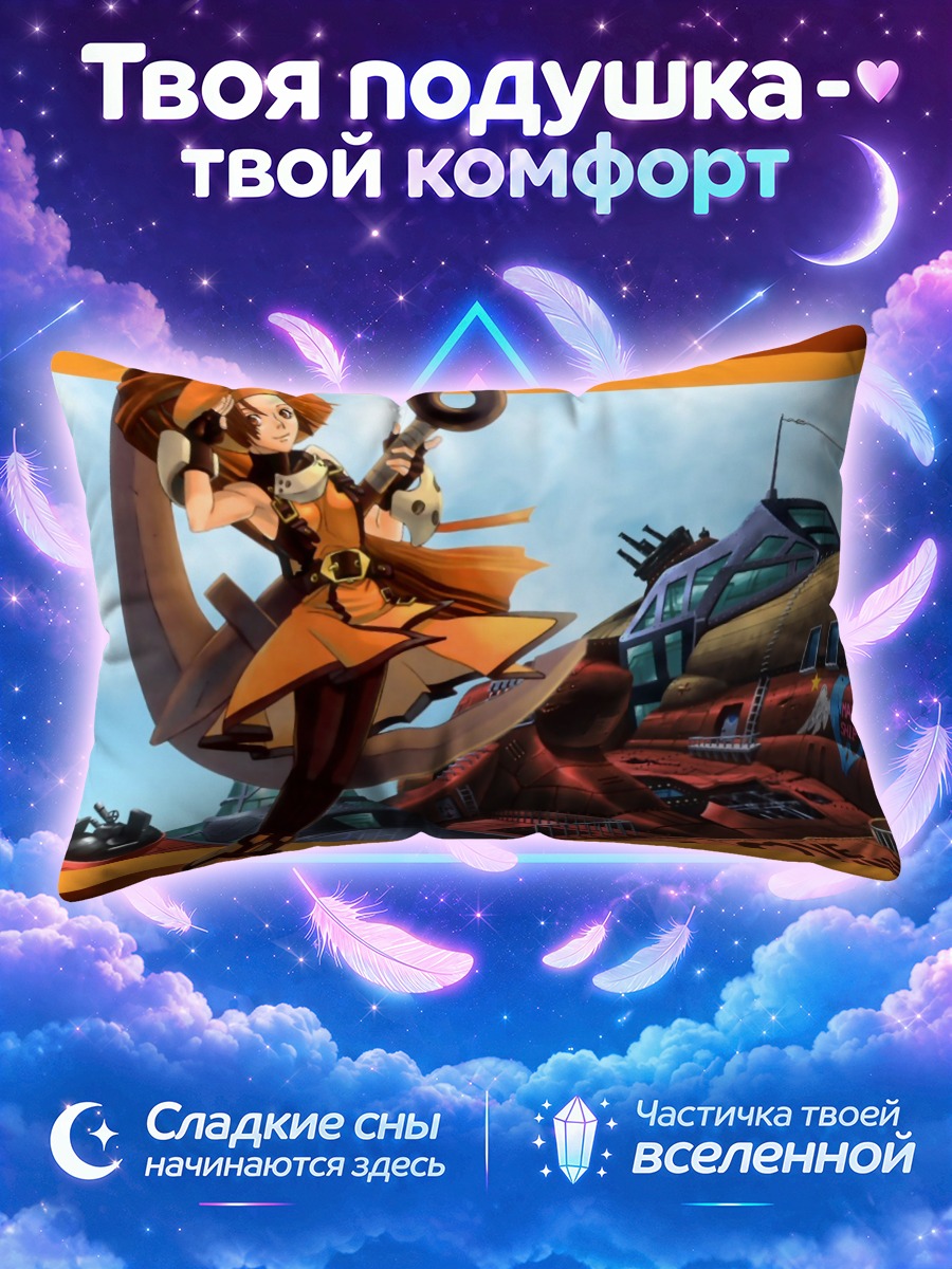 Подушка Мэй с якорем на фоне воздушного корабля