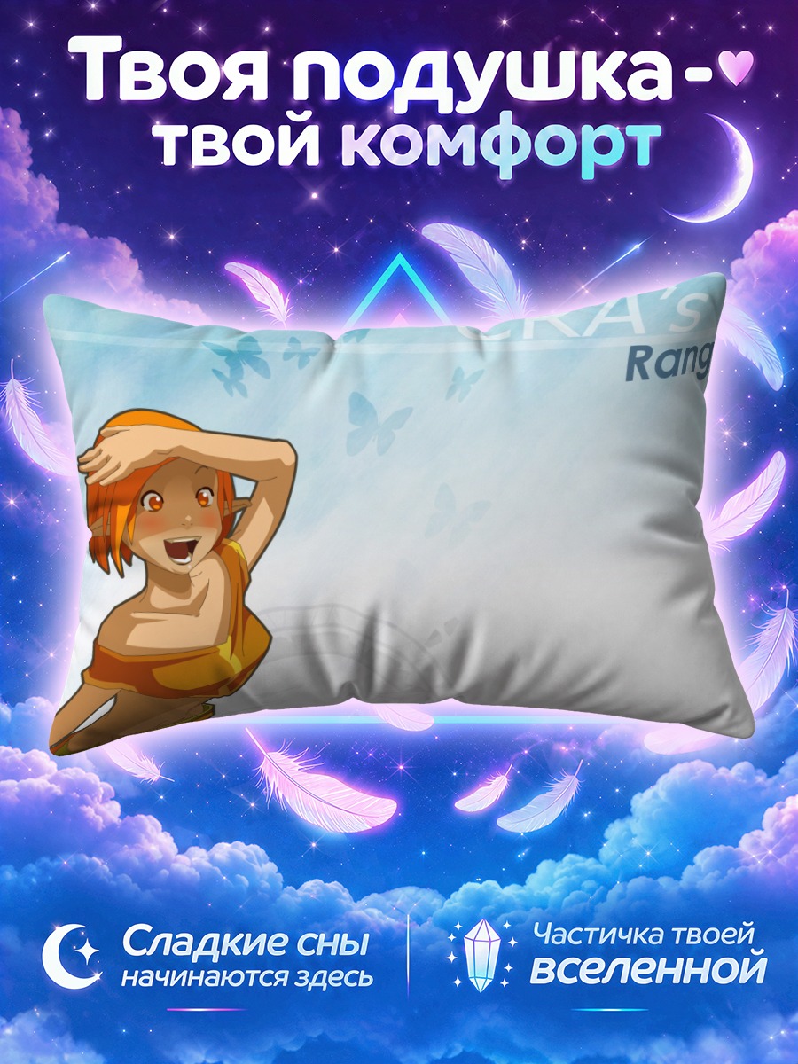 Подушка Эльфийка в путешествии