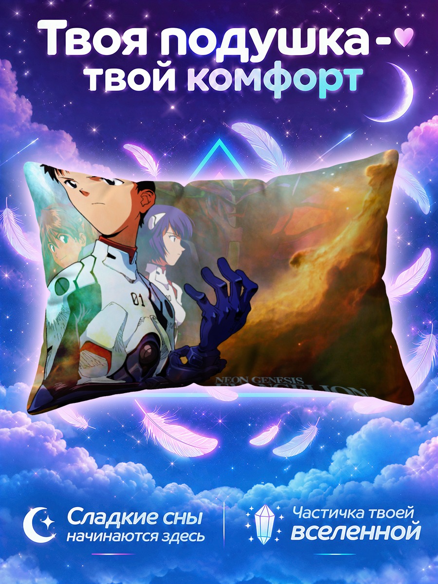 Подушка Синдзи Икари в Евангелионе