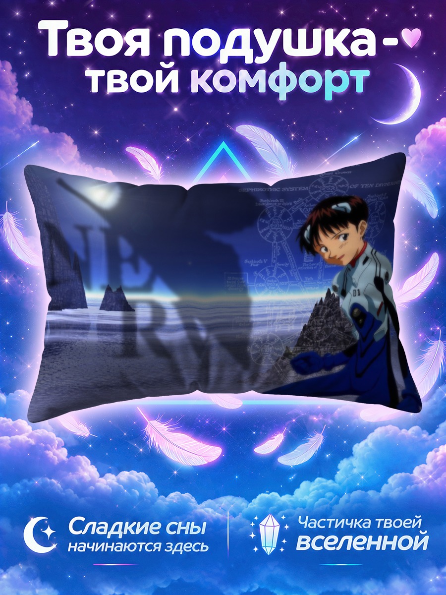 Подушка Синдзи Икари в НЕРВ