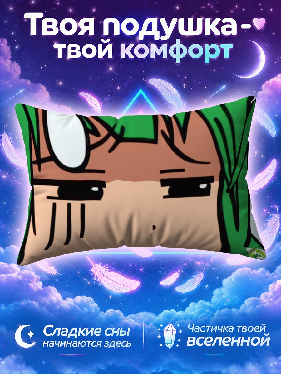 Подушка Ос-тан в шоке