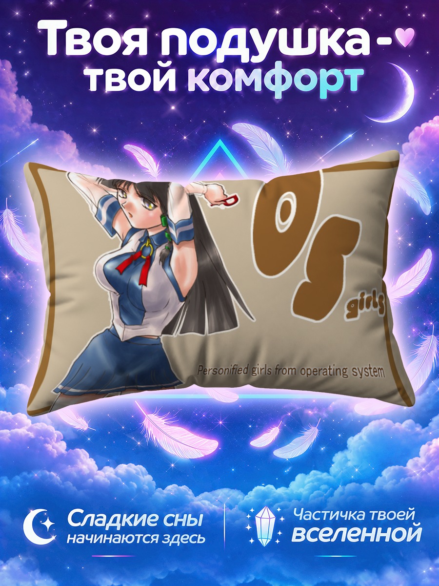 Подушка Икс Пи в школьной форме на бежевом фоне