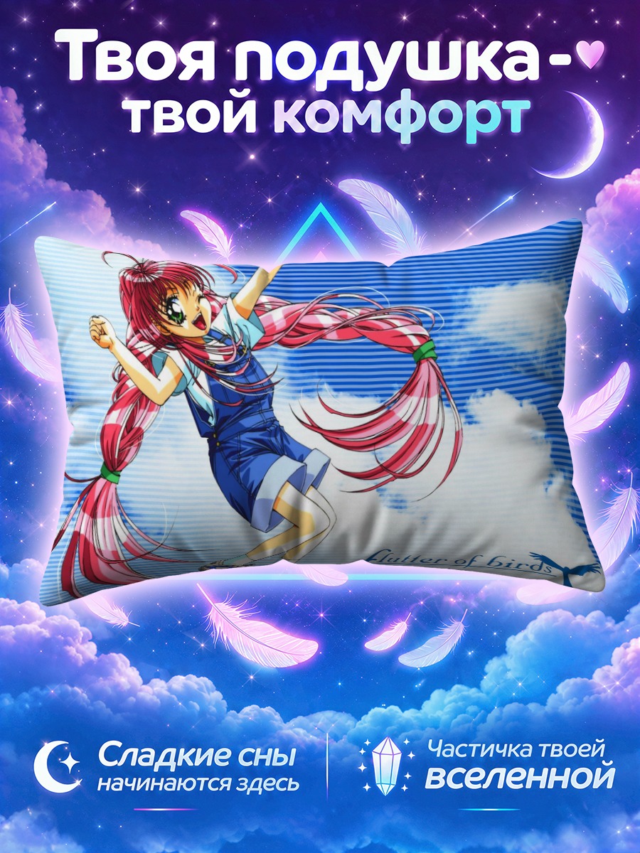 Подушка Цубаса Михама в небе
