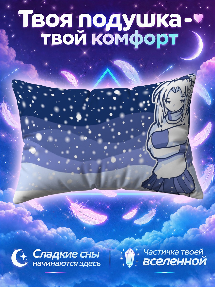 Подушка Кимико Нанасава в снегу