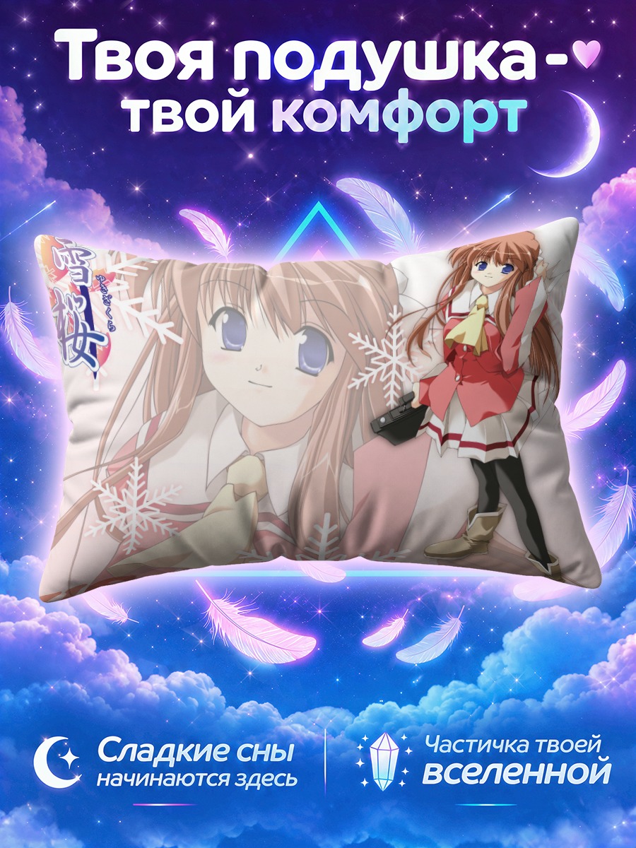 Подушка Мисаки Соуя в снегу