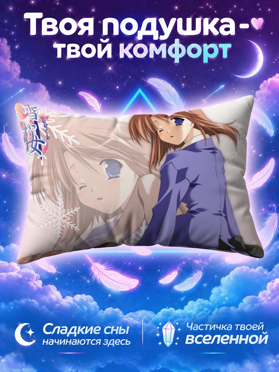 Подушка Мисака Микото в снегу
