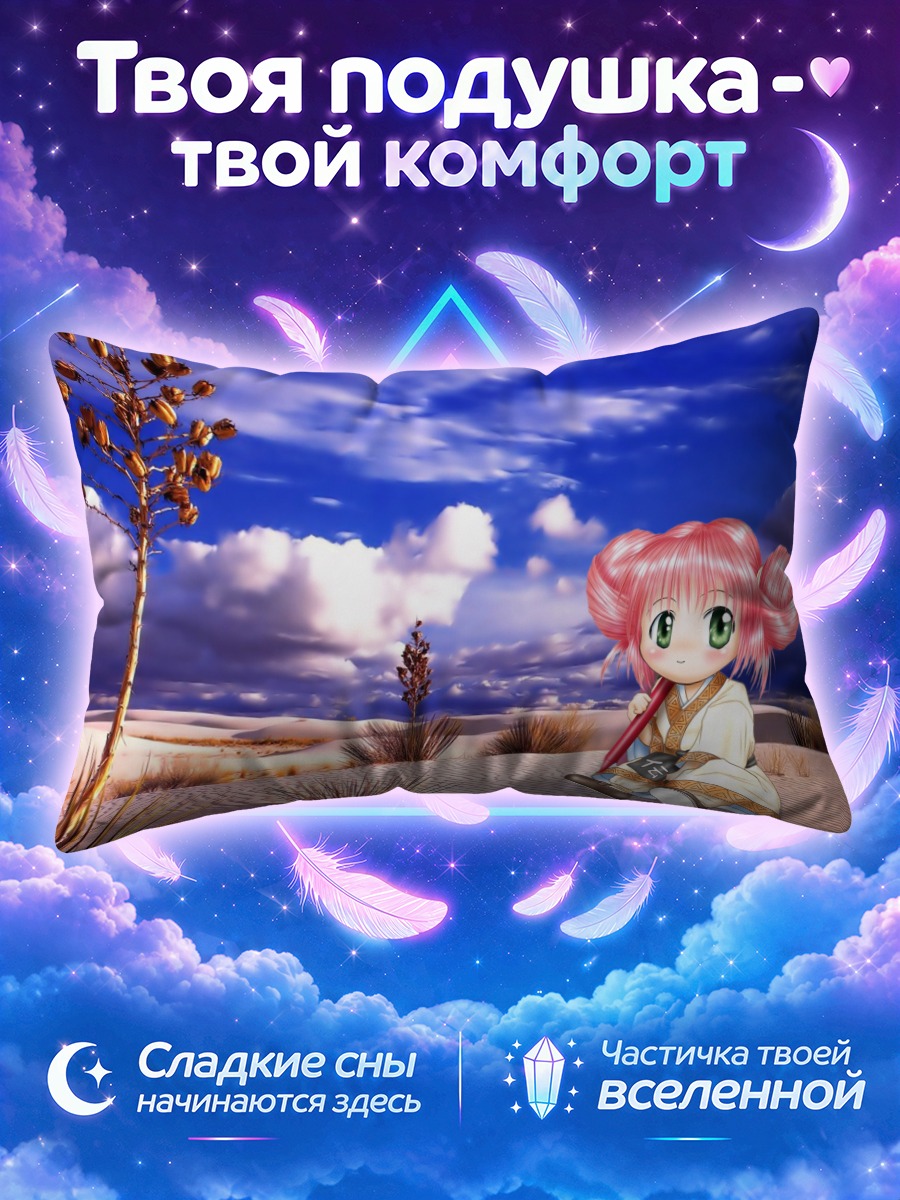 Подушка Ришу в пустыне