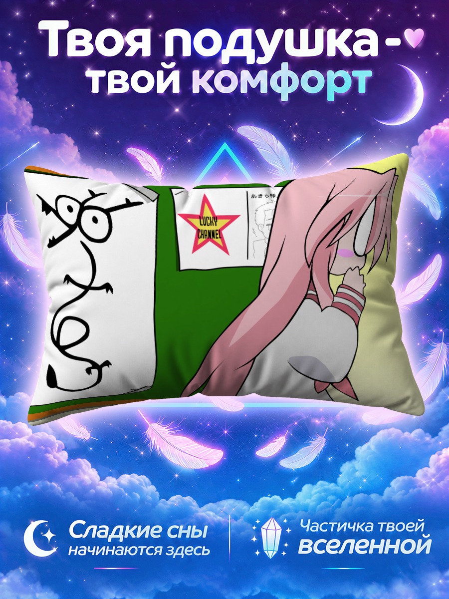 Подушка Девушка из Лаки Стар в классе