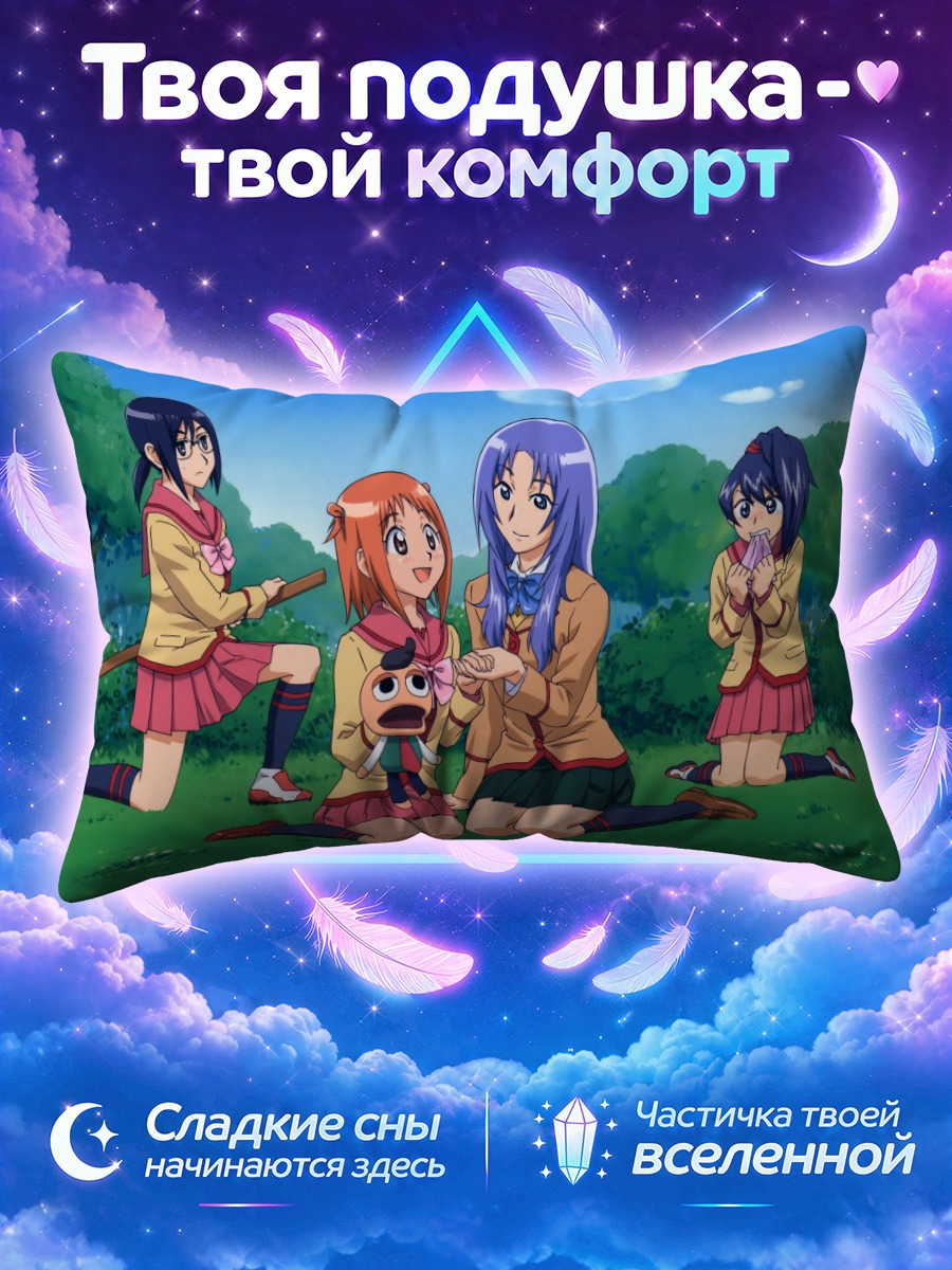 Подушка Сайюри и подруги