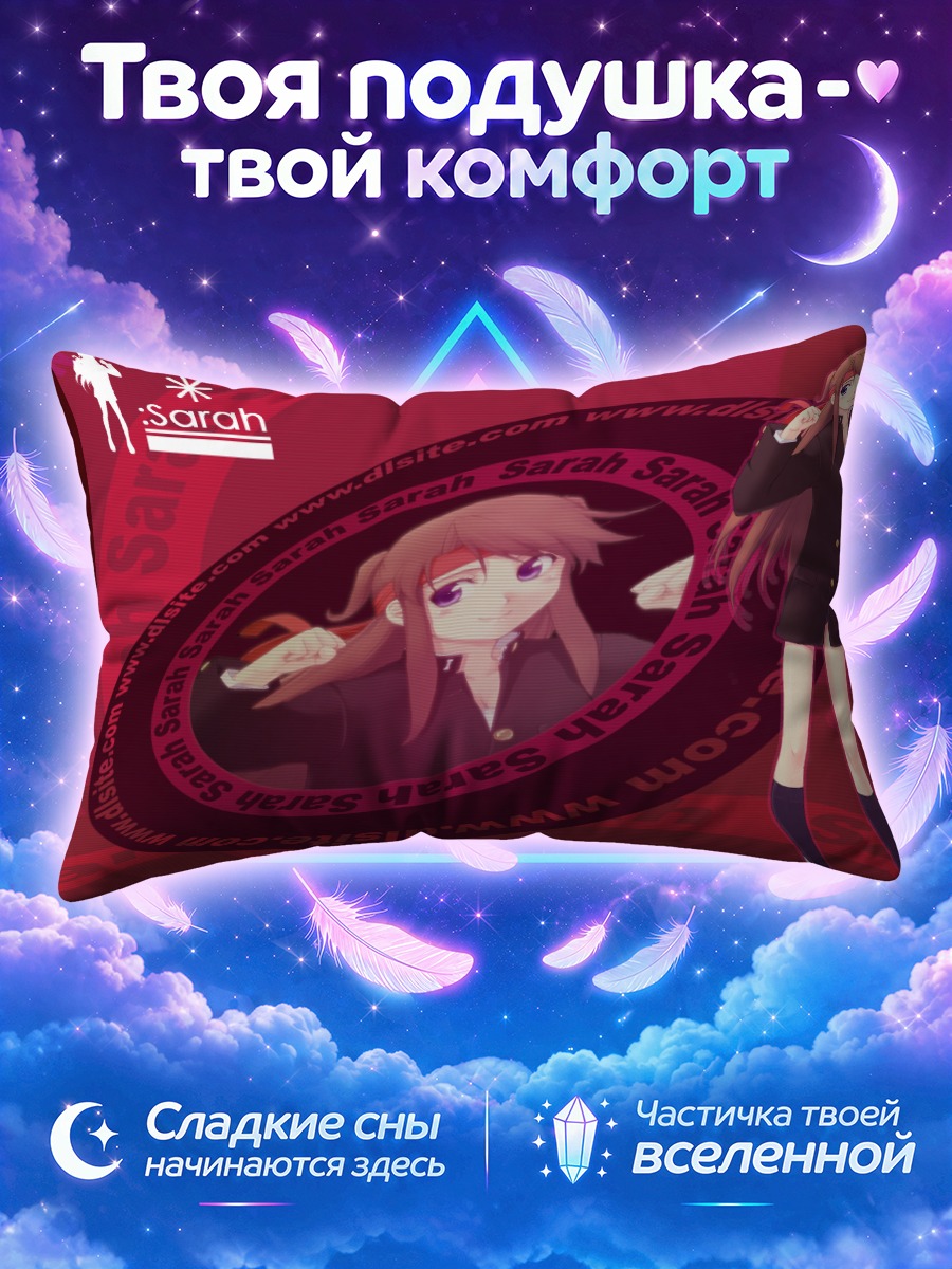 Подушка Сара в форме