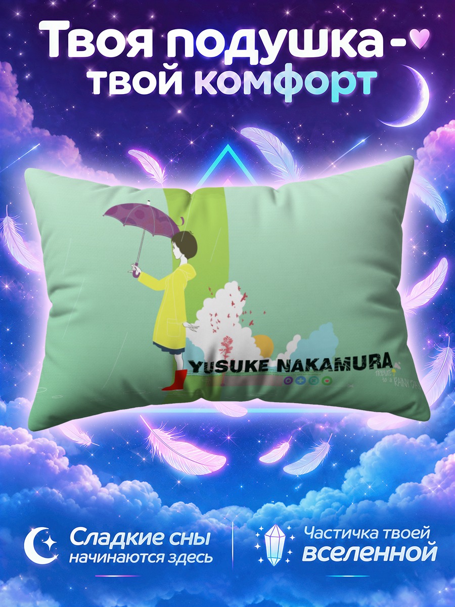 Подушка Дождливый день