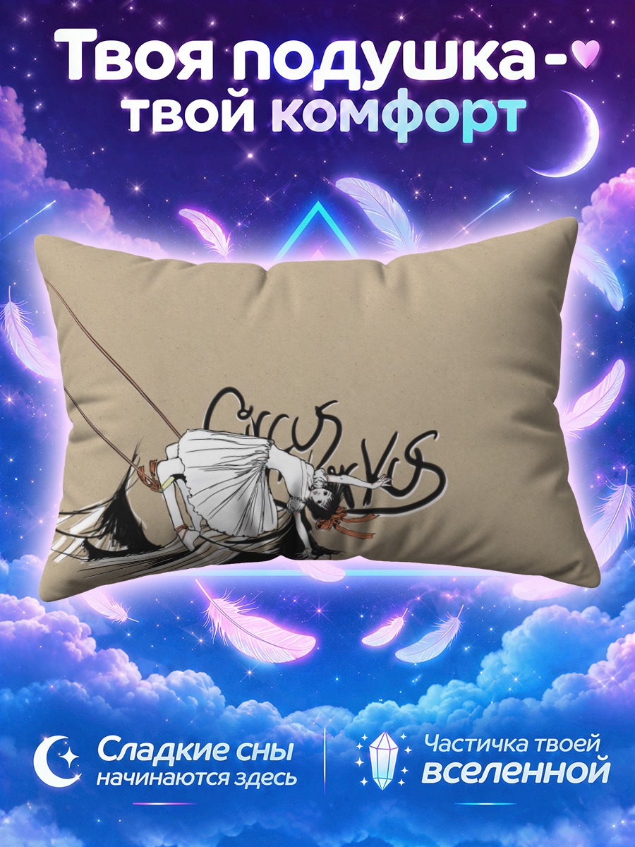 Подушка Цирк с конями