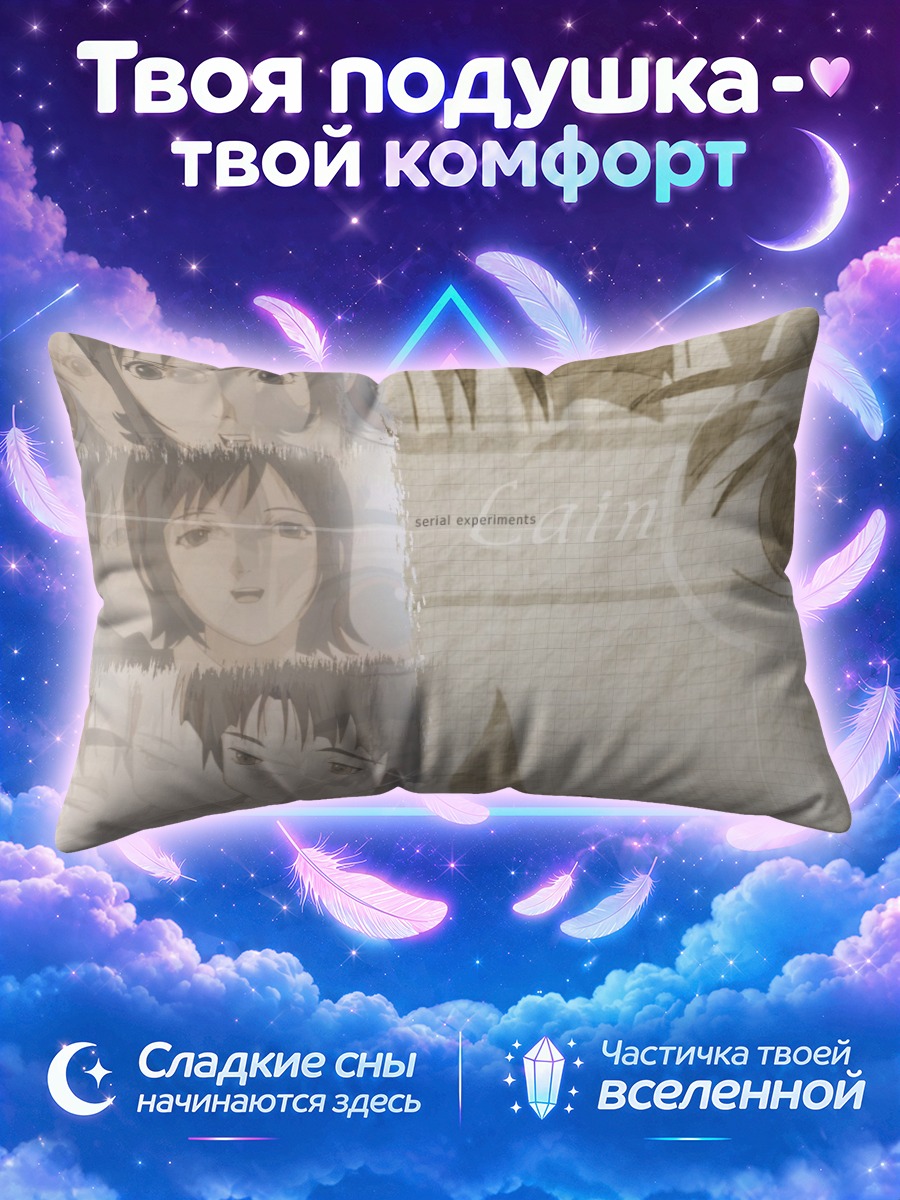 Подушка Лэйн Ивакура в коллаже из экранов