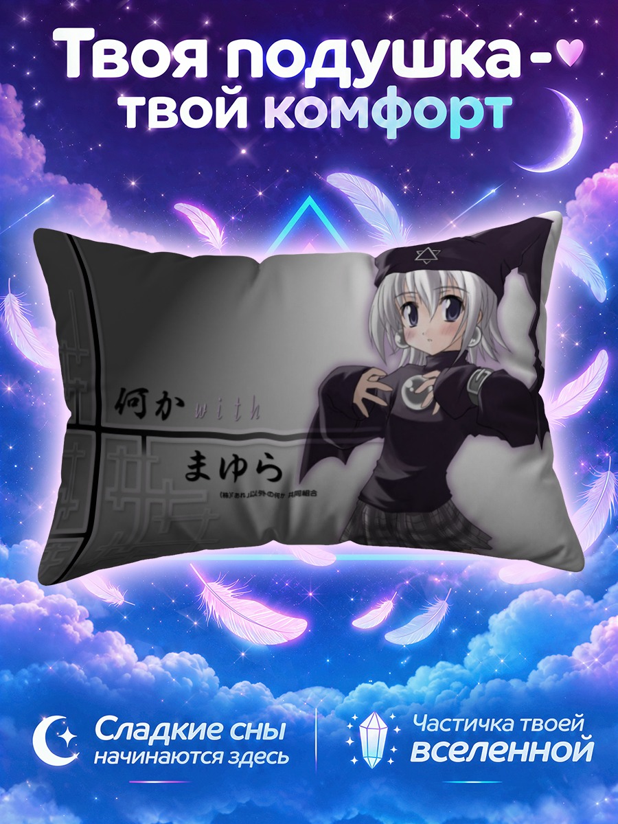 Подушка Маюра в колпаке