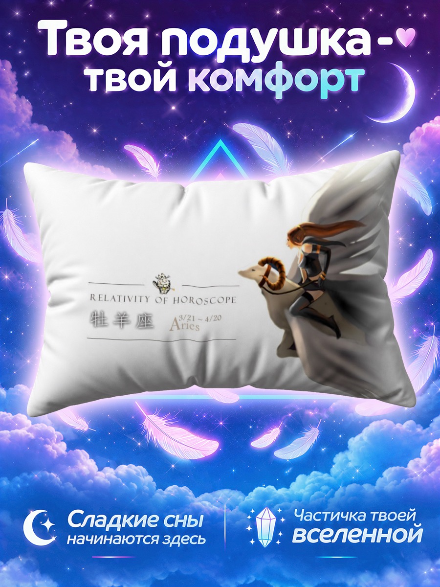 Подушка Овен в небесах
