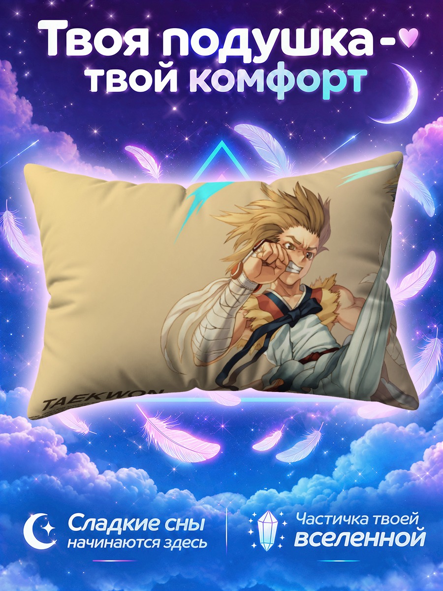 Подушка Рагнарёк Онлайн Тэквондо