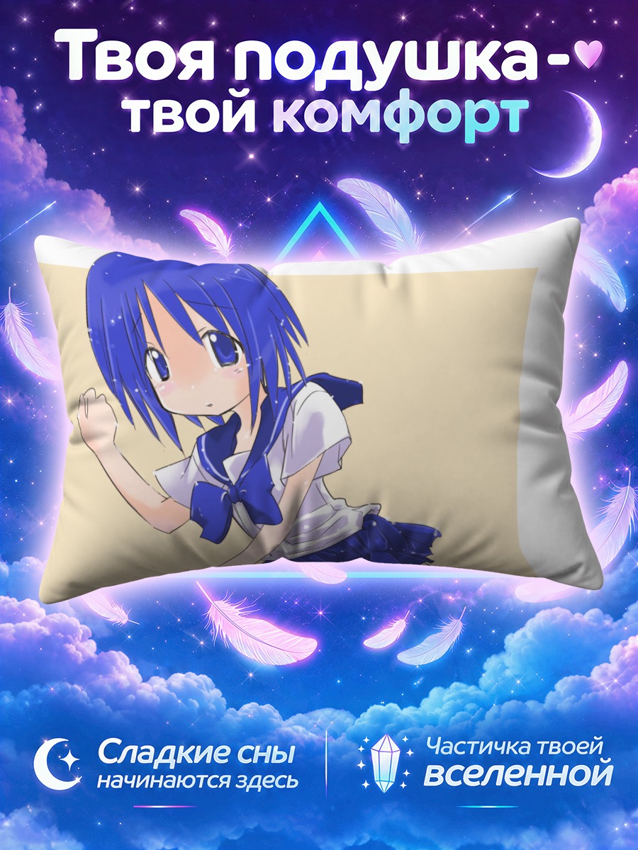 Подушка Юу-кун в школе