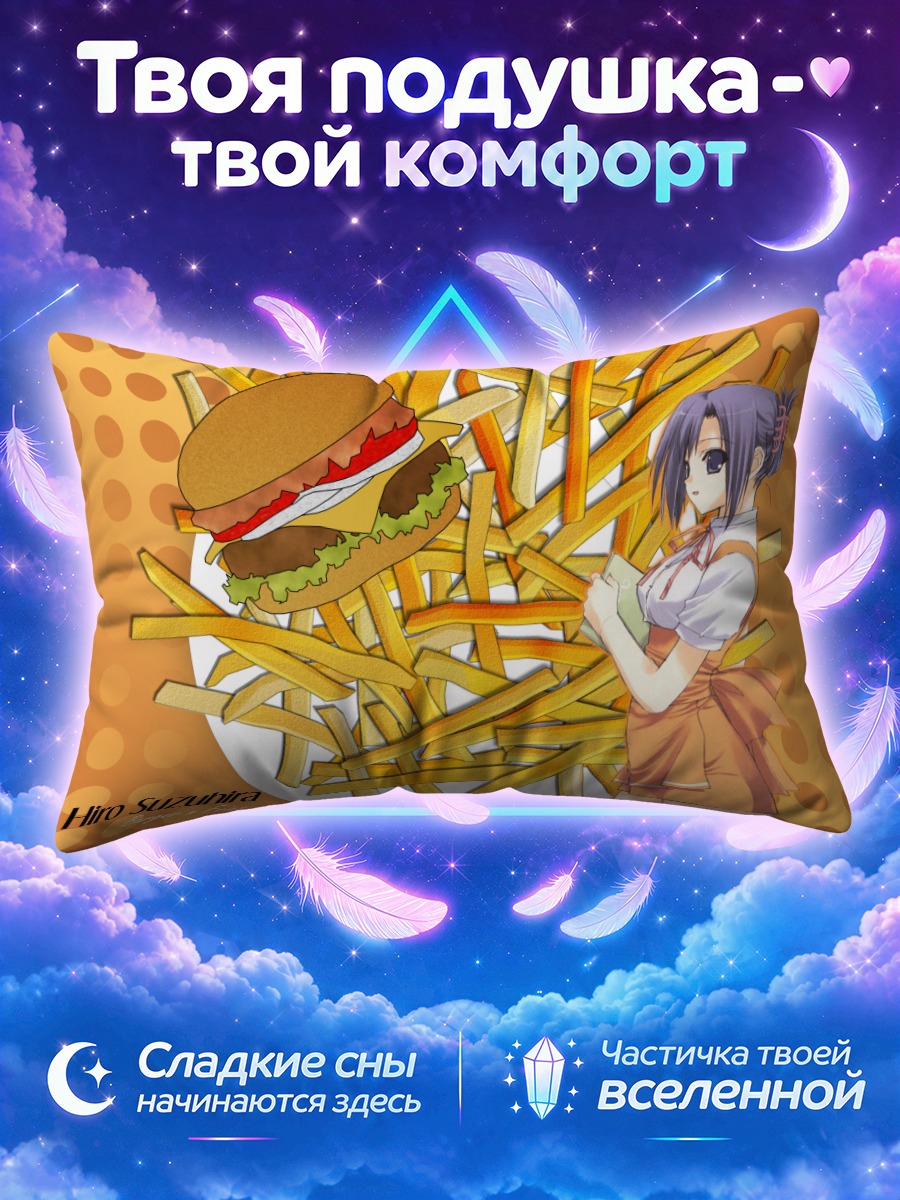 Подушка Хиро Сузухира с бургером